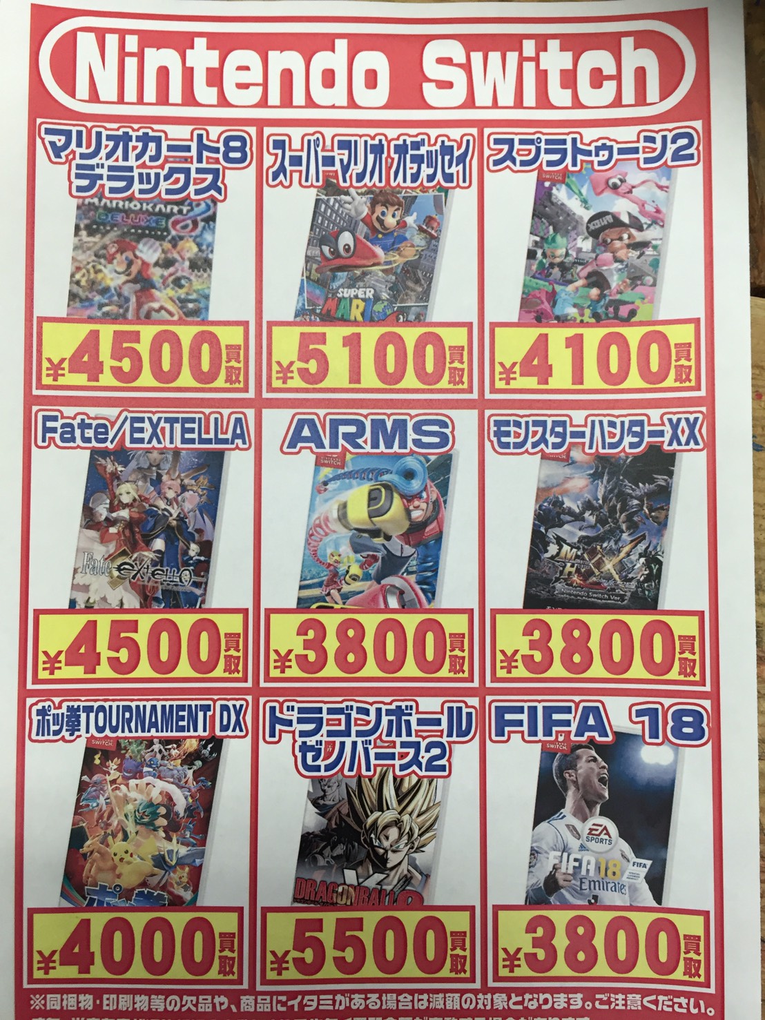 ☆買取告知情報☆ニンテンドーSWITCHソフト☆マリオカート８・スーパー