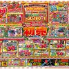 ★新春チラシ&セールイベント大公開°˖✧◝(⁰▿⁰)◜✧˖°ファッション・セットコミック・CD/DVD/Blu-ray★