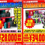 【買取告知】任天堂Switch・PS4本体熱烈高価買取中です！在庫が足りません(´;ω;｀)是非マンガ倉庫佐賀店へお売りください！