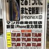 10/2　スマホ・タブレット在庫　新型iPhone全力買取致します(^▽^)/✨